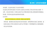 2024版高中同步新教材必修4（人教版）政治第二单元 认识社会与价值选择 第一框 社会历史的本质课件PPT