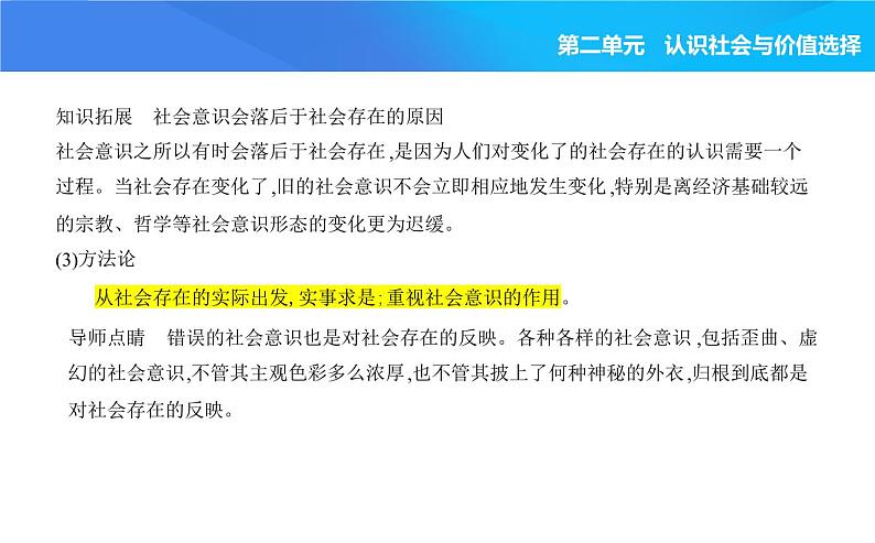 2024版高中同步新教材必修4（人教版）政治第二单元 认识社会与价值选择 第一框 社会历史的本质课件PPT05