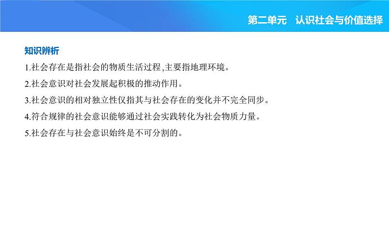 2024版高中同步新教材必修4（人教版）政治第二单元 认识社会与价值选择 第一框 社会历史的本质课件PPT06