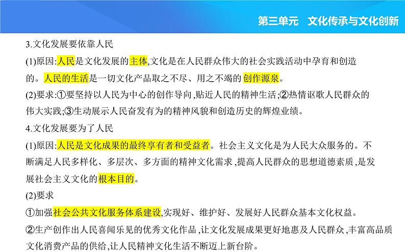 2024版高中同步新教材必修4（人教版）政治第三单元 文化传承与文化创新 第二框 文化发展的基本路径课件PPT第2页