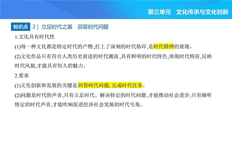 2024版高中同步新教材必修4（人教版）政治第三单元 文化传承与文化创新 第二框 文化发展的基本路径课件PPT第3页