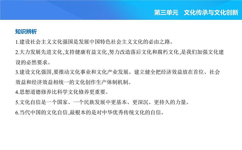 2024版高中同步新教材必修4（人教版）政治第三单元 文化传承与文化创新 第三框 文化强国与文化自信课件PPT第6页