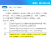 2024版高中同步新教材必修4（人教版）政治第三单元 文化传承与文化创新 第三框 正确对待外来文化课件PPT