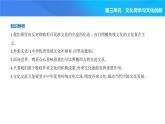 2024版高中同步新教材必修4（人教版）政治第三单元 文化传承与文化创新 第三框 正确对待外来文化课件PPT