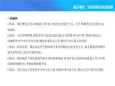 2024版高中同步新教材必修4（人教版）政治第三单元 文化传承与文化创新 第三框 正确对待外来文化课件PPT