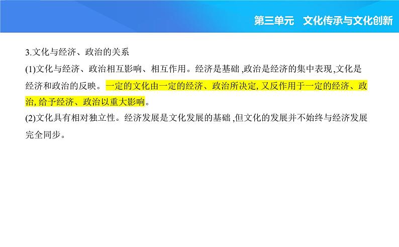 2024版高中同步新教材必修4（人教版）政治第三单元 文化传承与文化创新 第一框 文化的内涵与功能课件PPT03