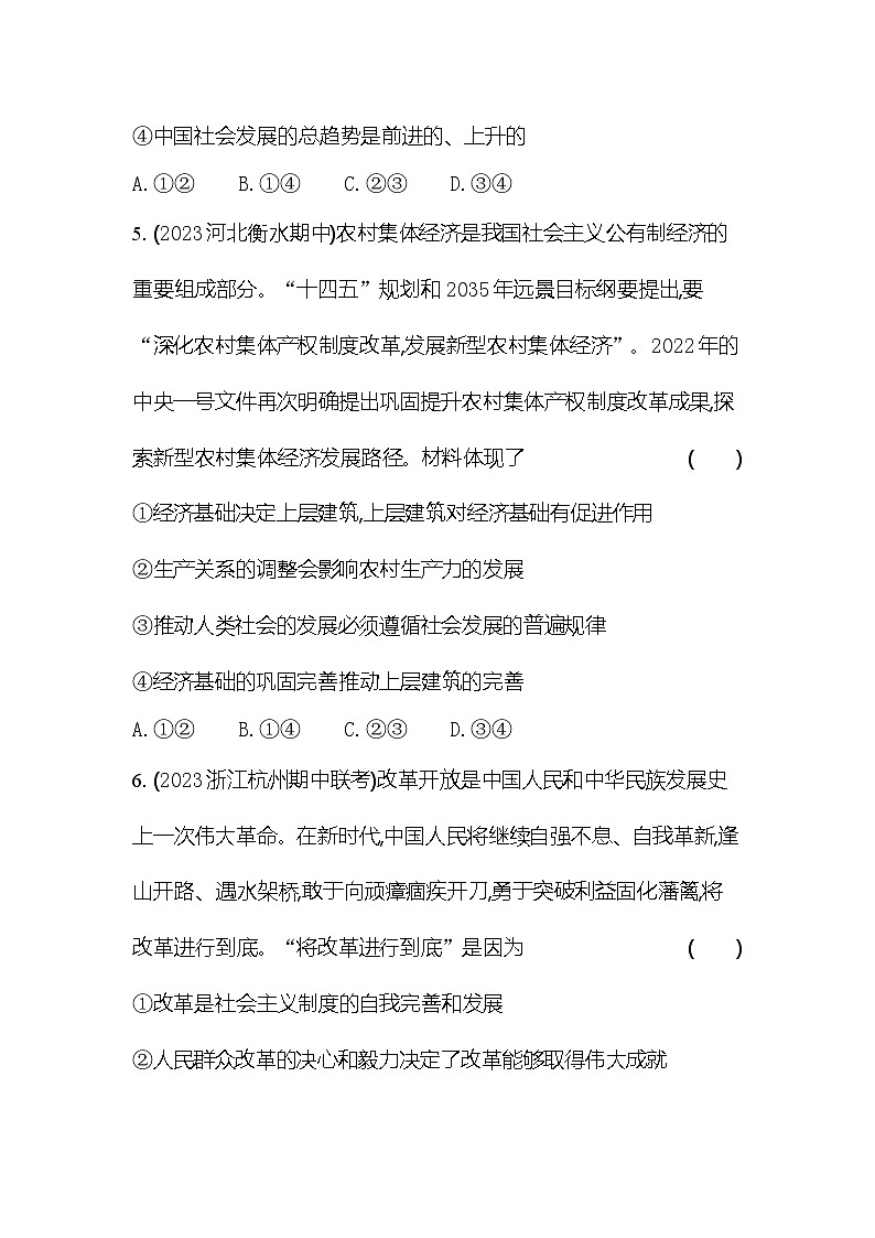 2024版高中同步新教材必修4（人教版）政治第二单元 认识社会与价值选择 专题强化练七 历史唯物主义的基本观点03