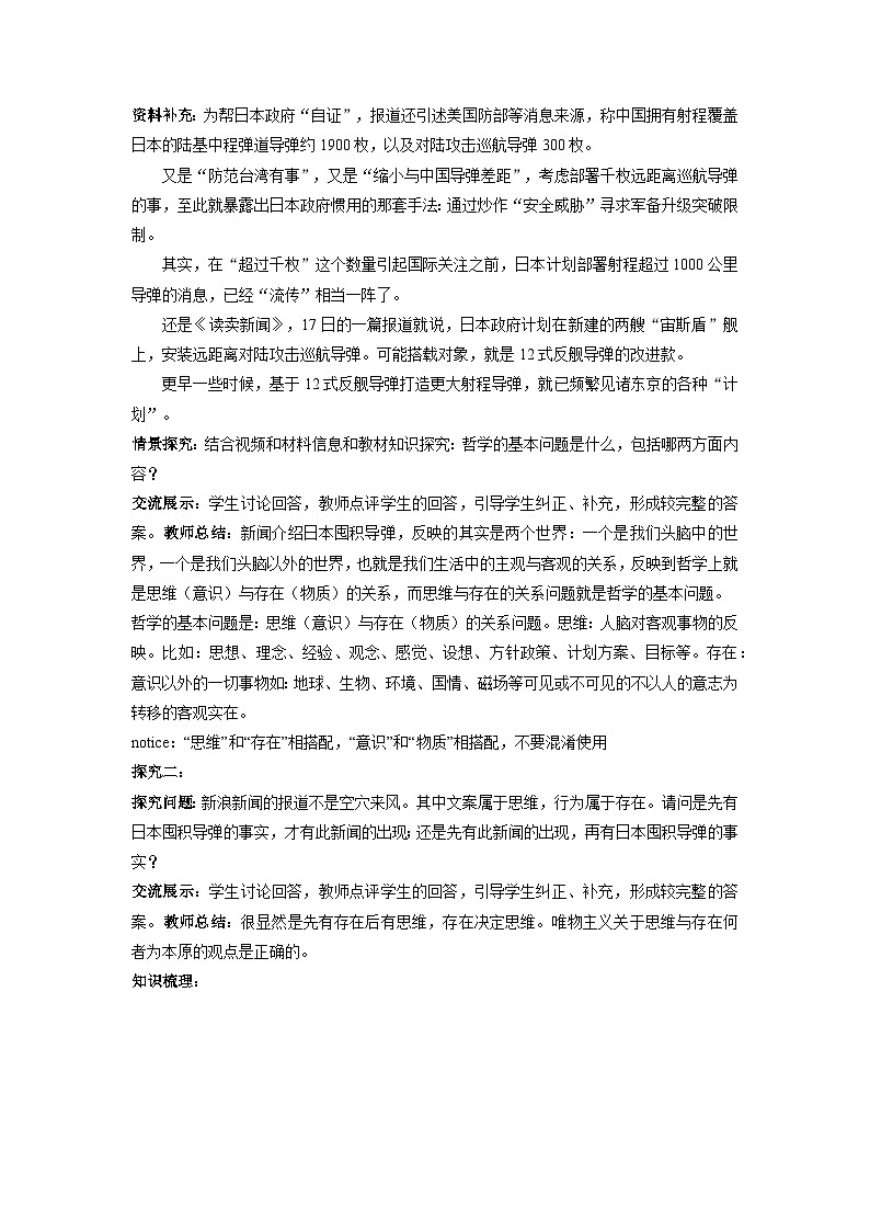哲学的基本问题 教案政治统编版必修四哲学与文化 (1)第2页
