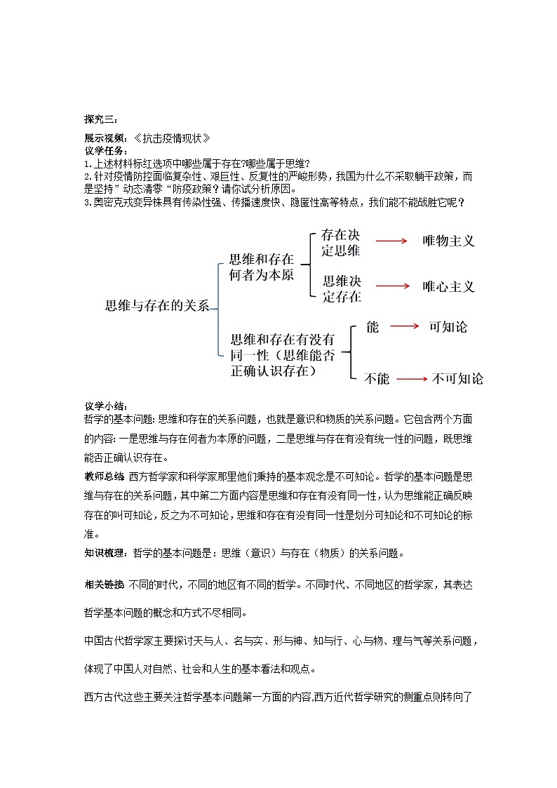 哲学的基本问题 教案政治统编版必修四哲学与文化 (1)第3页