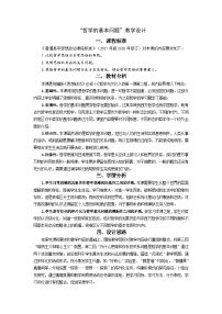 高中政治 (道德与法治)哲学的基本问题教案