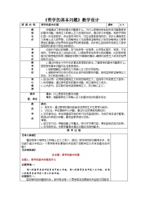 高中政治 (道德与法治)人教统编版必修4 哲学与文化哲学的基本问题教案设计