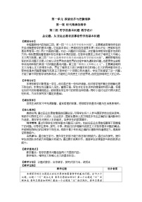 政治 (道德与法治)必修4 哲学与文化第一单元 探索世界与把握规律第一课 时代精神的精华哲学的基本问题教学设计及反思