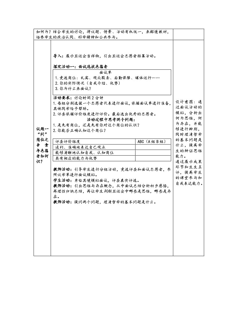 哲学的基本问题 教案政治统编版必修四哲学与文化 (5)第2页