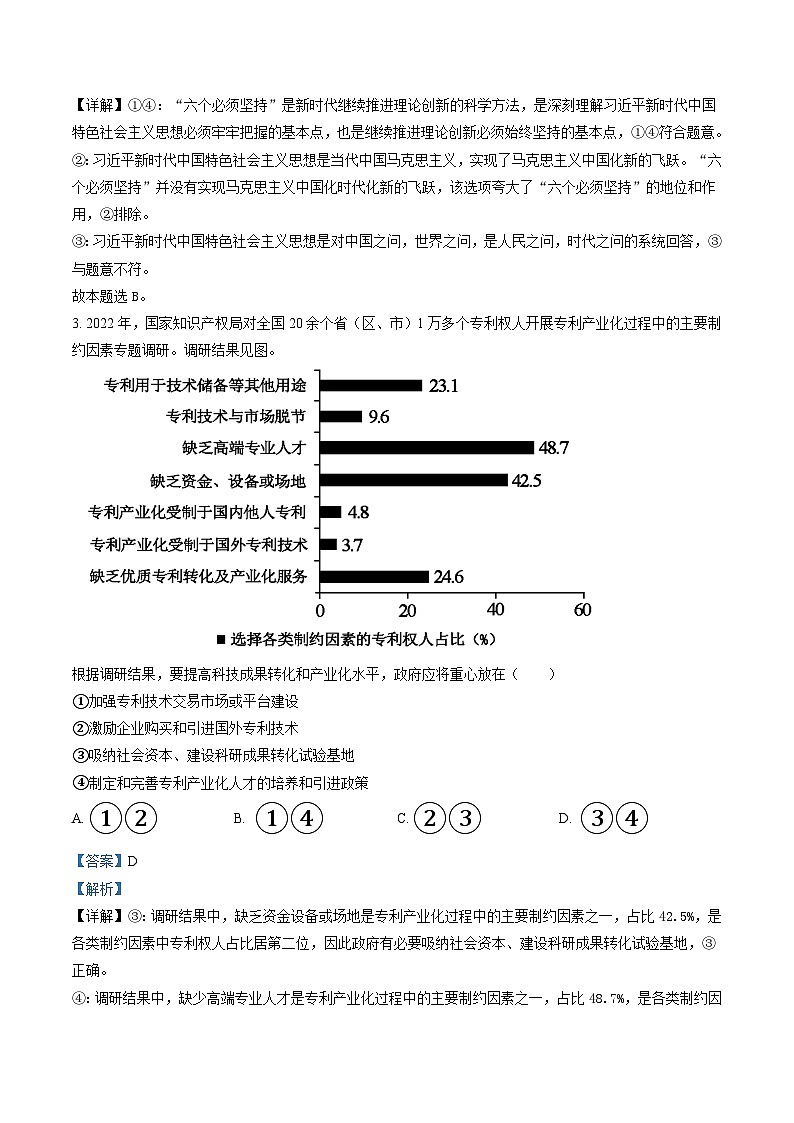 2023年高考新课标卷文综政治试题及答案解析（山西、吉林、黑龙江、安徽、云南）02