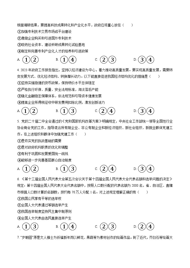 2023年高考新课标卷文综政治试题及答案解析（山西、吉林、黑龙江、安徽、云南）02