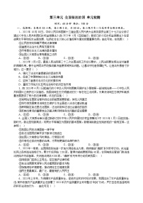 高中政治 (道德与法治)习近平新时代中国特色社会主义思想学生读本学生读本三 全面依法治国当堂检测题