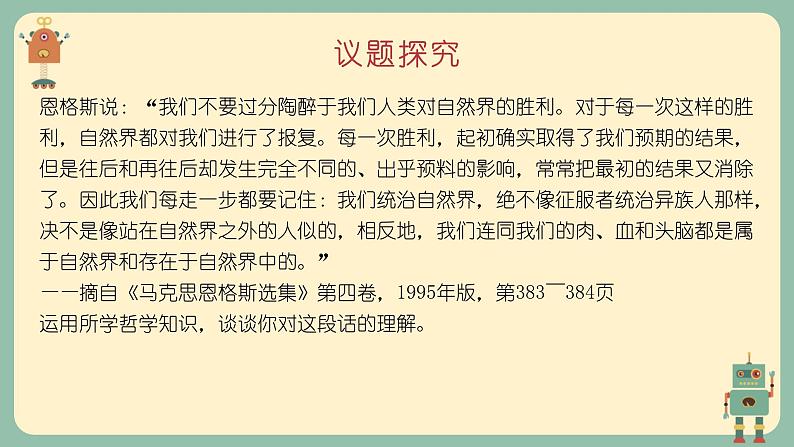 2.1 世界的物质性-2023-2024学年高中政治新课标优质原创课件（统编版必修4）07