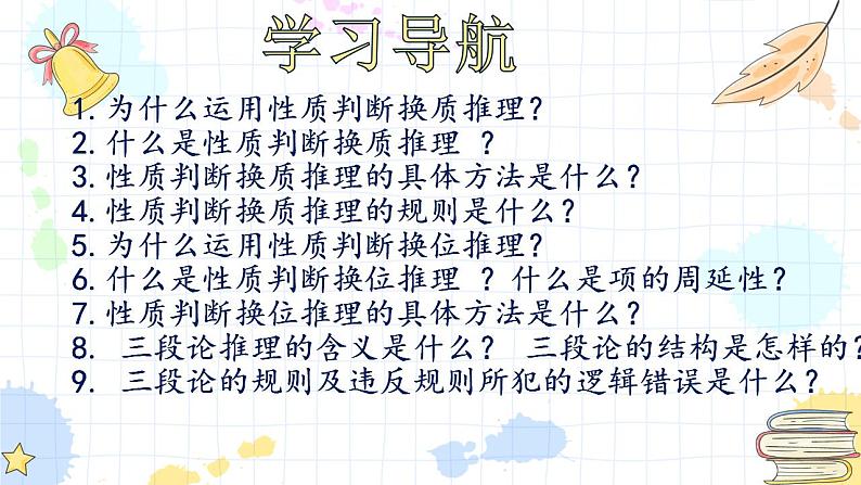 6.2 简单判断的演绎推理方法  课件-2022-2023学年高中政治统编版选择性必修三逻辑与思维02