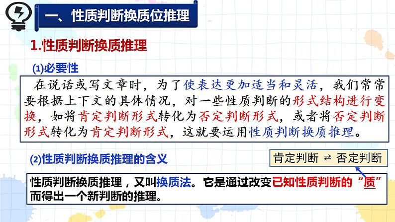 6.2 简单判断的演绎推理方法  课件-2022-2023学年高中政治统编版选择性必修三逻辑与思维04