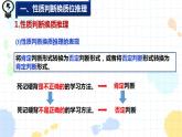 6.2 简单判断的演绎推理方法  课件-2022-2023学年高中政治统编版选择性必修三逻辑与思维