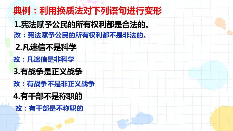 6.2 简单判断的演绎推理方法  课件-2022-2023学年高中政治统编版选择性必修三逻辑与思维08