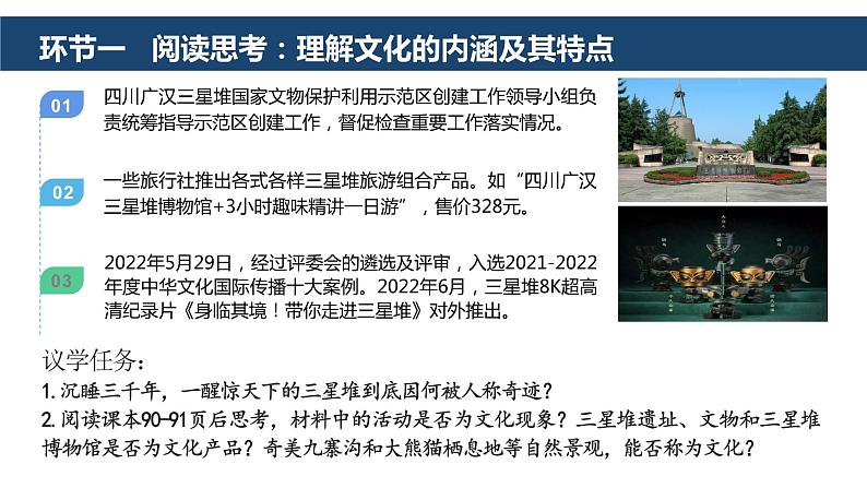 7.1 文化的内涵与功能课件-2022-2023学年高中政治统编版必修四哲学与文化06