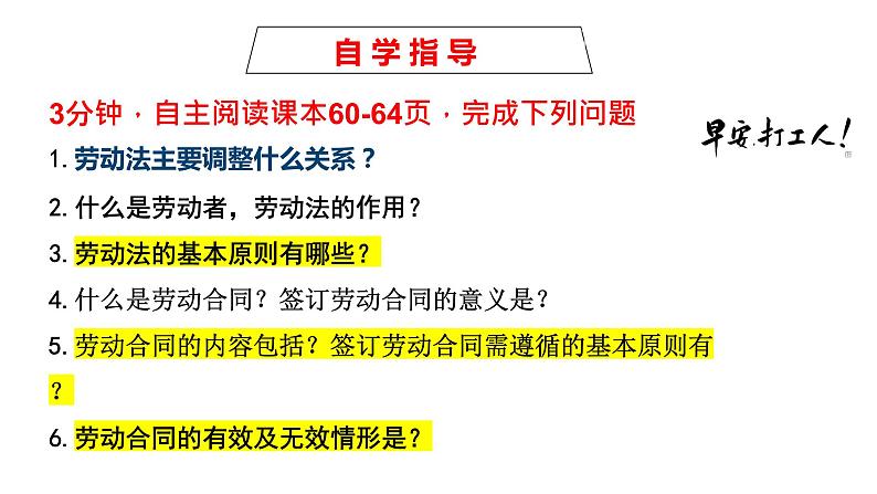 7.1立足职场有法宝 课件-2022-2023学年高中政治统编版选择性必修二法律与生活04