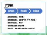 10.2 体会认识发展的历程 课件-2022-2023学年高中政治统编版选择性必修三逻辑与思维
