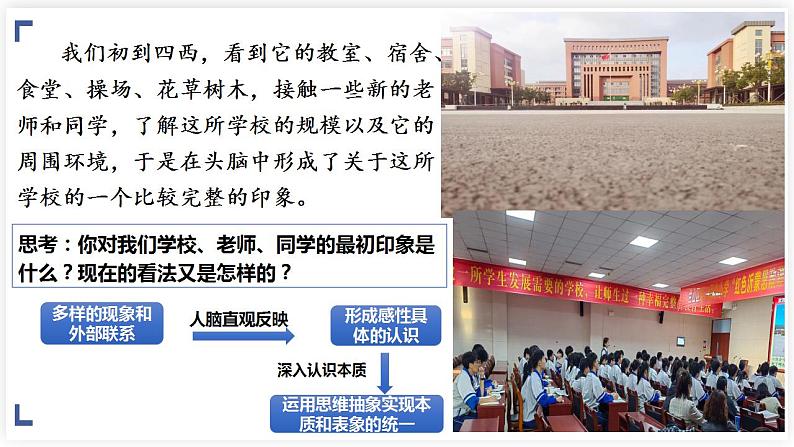 10.2 体会认识发展的历程 课件-2022-2023学年高中政治统编版选择性必修三逻辑与思维第5页