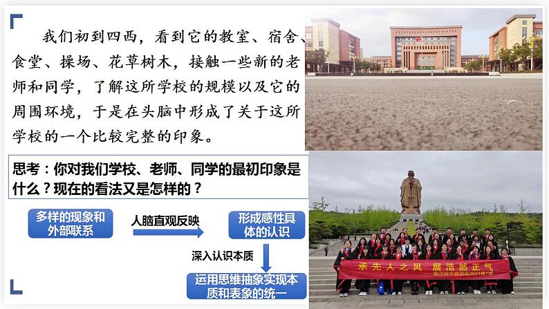 10.2 体会认识发展的历程 课件-2022-2023学年高中政治统编版选择性必修三逻辑与思维第6页