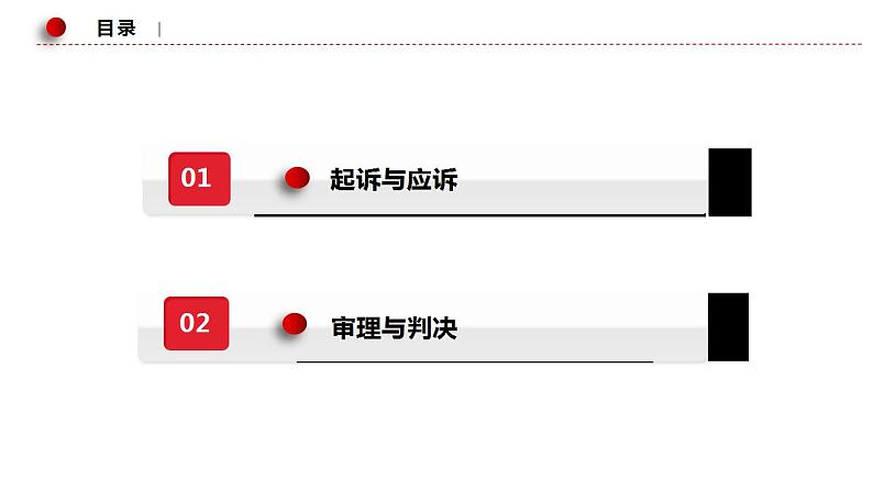 10.2 严格遵守诉讼程序 课件-2022-2023学年高中政治统编版选择性必修二法律与生活第4页