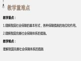 高中政治统编版必修二4.2我国的社会保障课件PPT