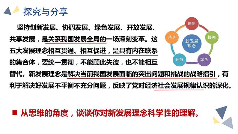 高中政治统编版选择性必修三3.1科学思维的含义与特征课件PPT第4页