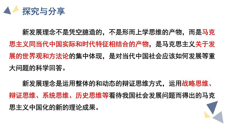 高中政治统编版选择性必修三3.1科学思维的含义与特征课件PPT第5页