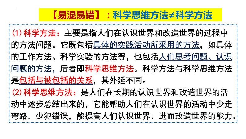 高中政治统编版选择性必修三3.1科学思维的含义与特征课件PPT第7页