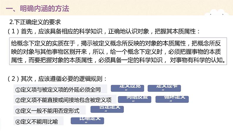 高中政治统编版选择性必修三4.2明确概念的方法课件PPT08