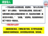 高中政治统编版选择性必修三11.1创新思维的含义与特征课件PPT