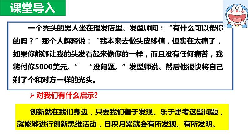 高中政治统编版选择性必修三11.1创新思维的含义与特征课件PPT第5页