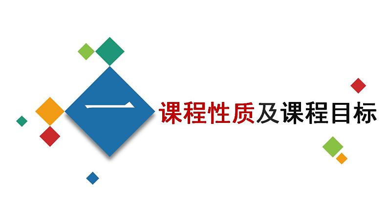 基于课程标准的高考考试趋向 课件-2023届高考政治二轮复习统编版第2页