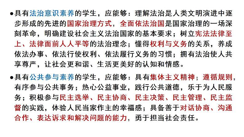 基于课程标准的高考考试趋向 课件-2023届高考政治二轮复习统编版第5页