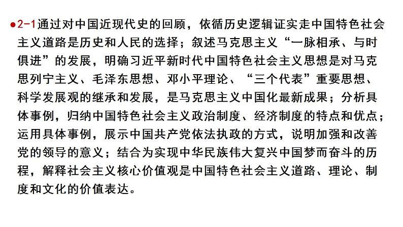 基于课程标准的高考考试趋向 课件-2023届高考政治二轮复习统编版第7页