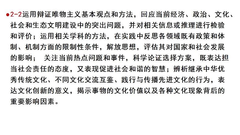 基于课程标准的高考考试趋向 课件-2023届高考政治二轮复习统编版第8页