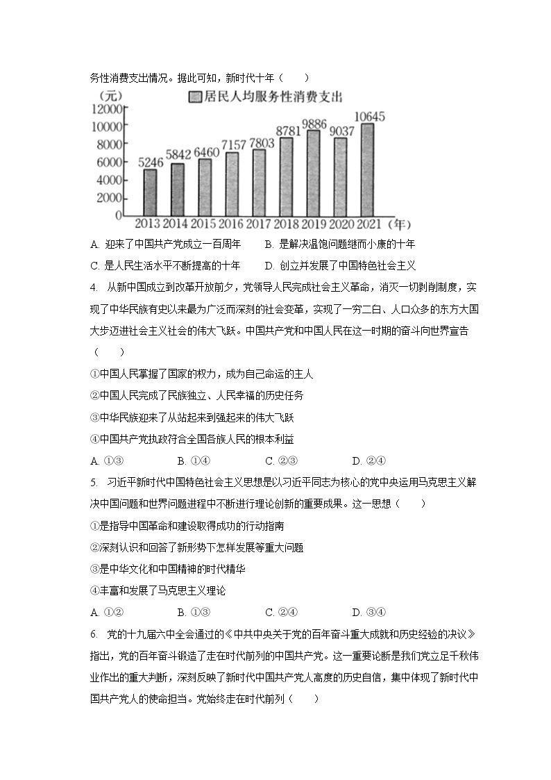 2022-2023学年重庆市部分学校高一（下）月考政治试卷（3月份）（含解析）02
