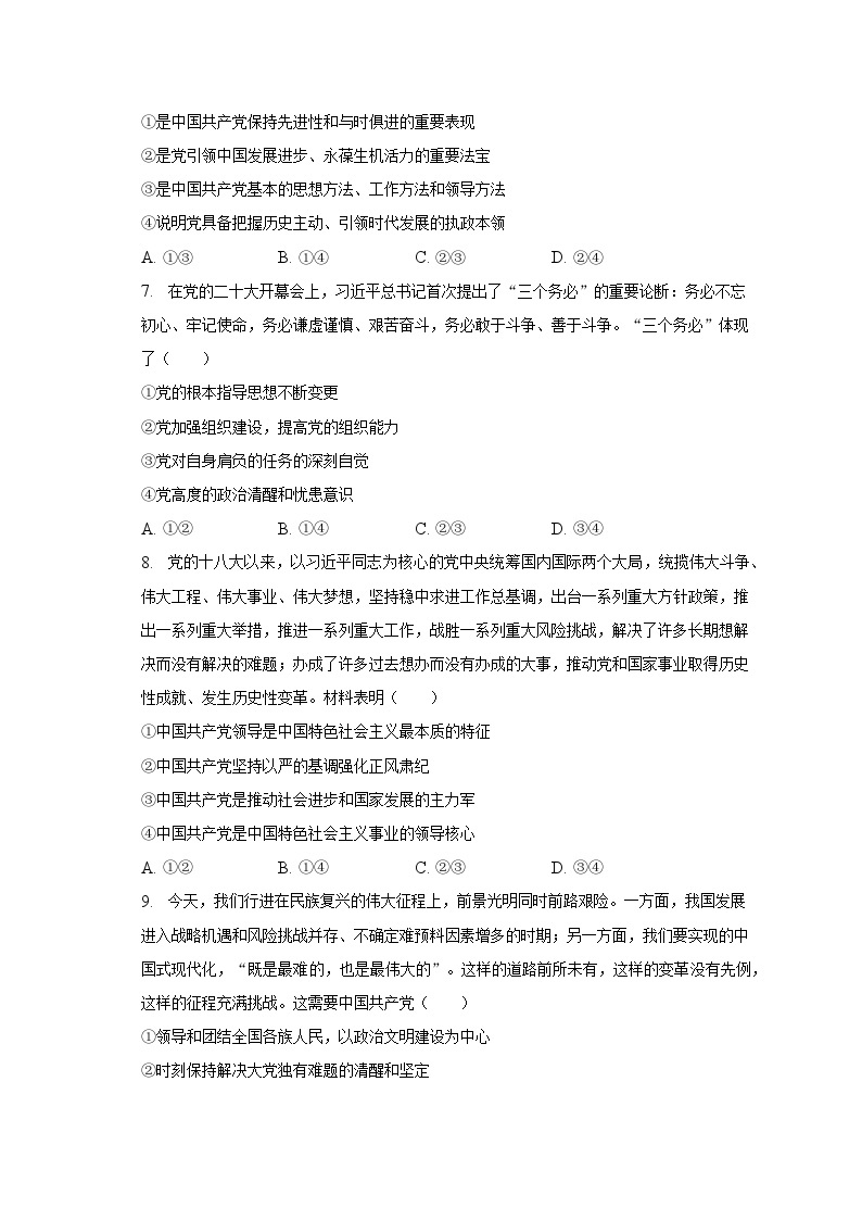 2022-2023学年重庆市部分学校高一（下）月考政治试卷（3月份）（含解析）03