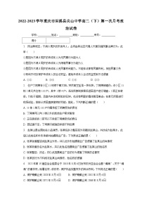 2022-2023学年重庆市巫溪县尖山中学高二（下）第一次月考政治试卷（含解析）