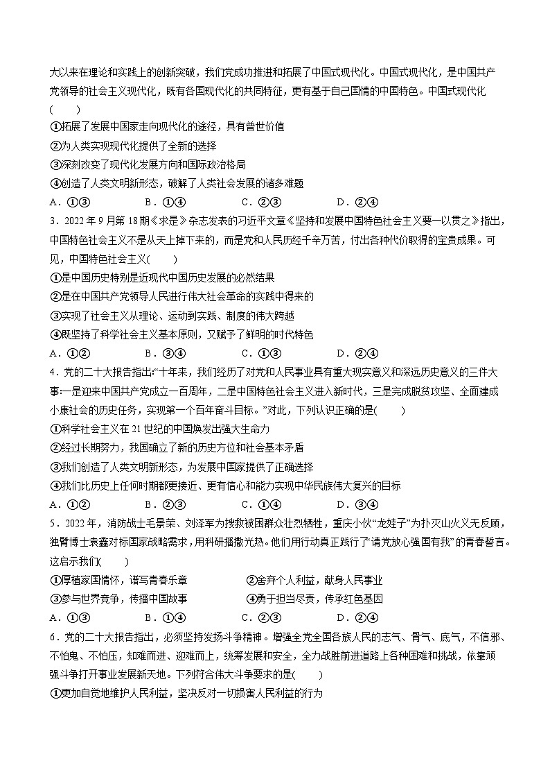 重难点04 只有坚持和发展中国特色社会主义才能实现中华民族伟大复兴-高考政治专练 （新教材新高考）03