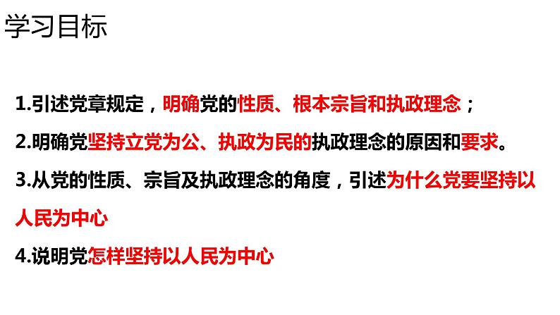 2.1始终坚持以人民为中心 课件-2022-2023学年高中政治统编版必修三政治与法治03