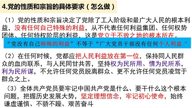 2.1始终坚持以人民为中心 课件-2022-2023学年高中政治统编版必修三政治与法治06