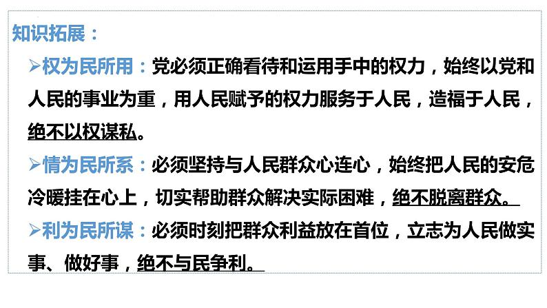 2.1始终坚持以人民为中心 课件-2022-2023学年高中政治统编版必修三政治与法治07