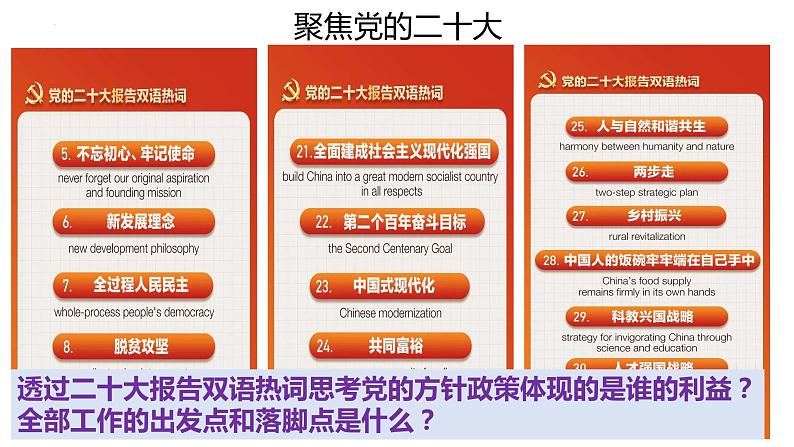 2.1始终坚持以人民为中心 课件-2022-2023学年高中政治统编版必修三政治与法治08